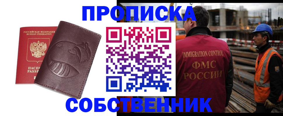 временная регистрация купить в Южноуральске