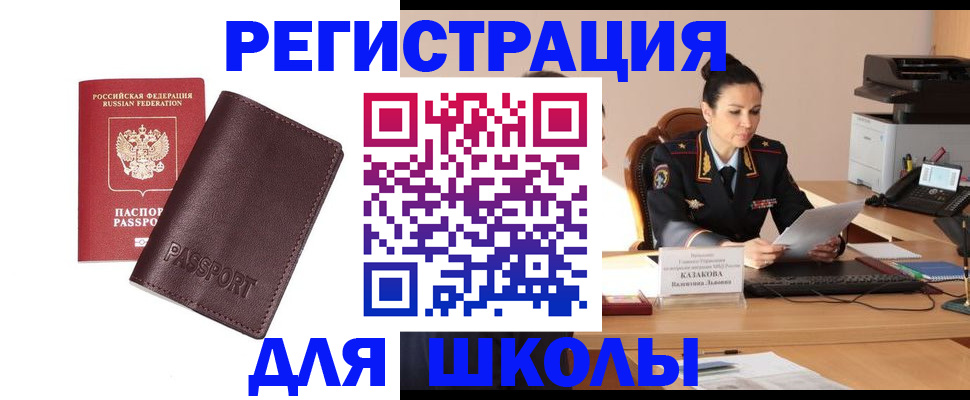 временная регистрация законно в Южноуральске