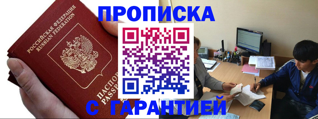 прописка в квартире в Южноуральске