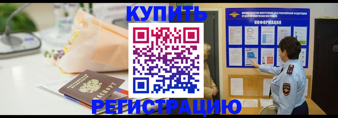 временная регистрация собственник в Южноуральске