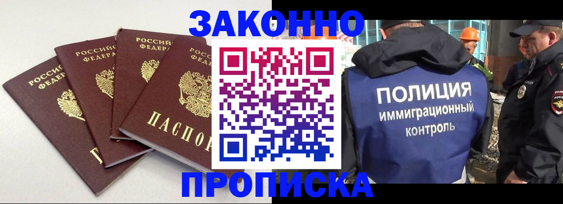 прописка штамп в Южноуральске