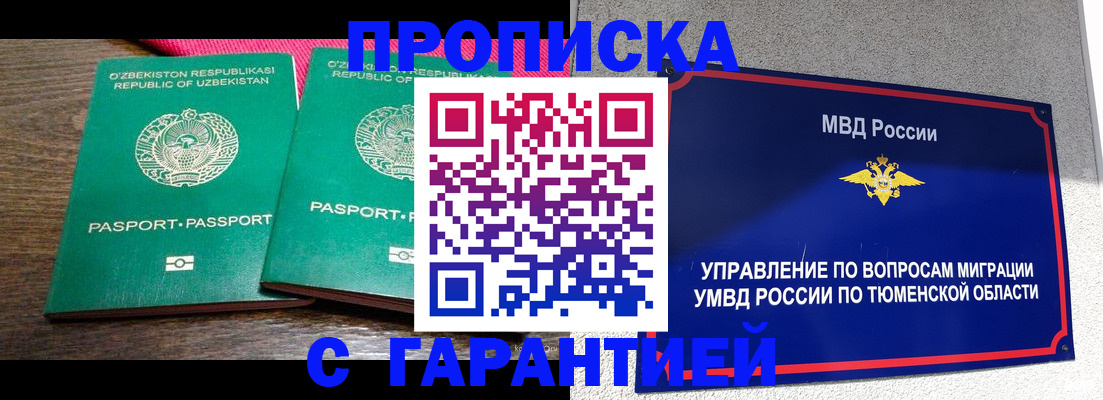 прописка ребенка в Южноуральске