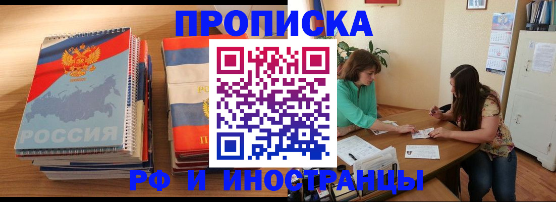 прописка законно в Южноуральске